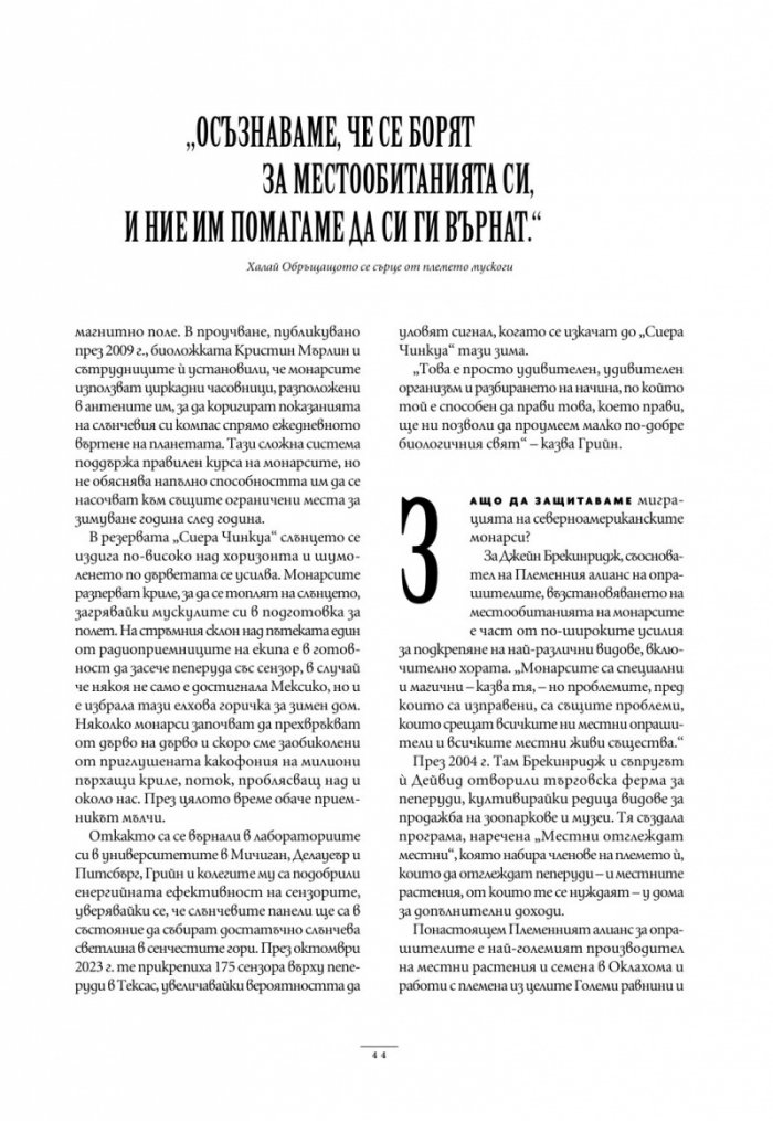 National Geographic България Март/2024