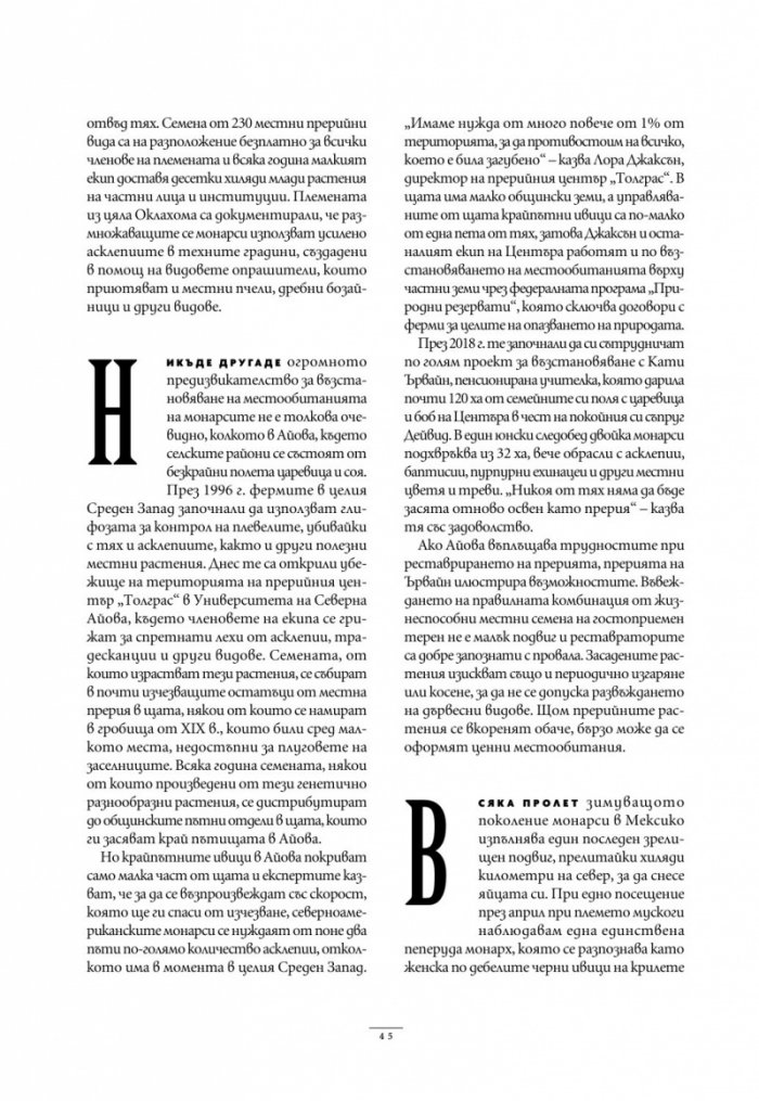 National Geographic България Март/2024