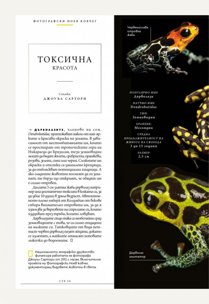 National Geographic България Март/2024