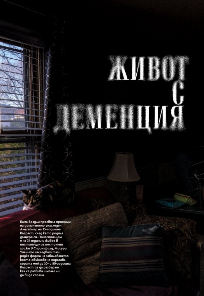 National Geographic България Март/2024
