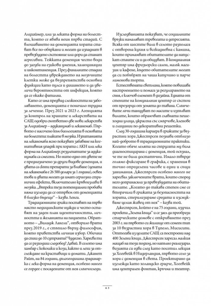 National Geographic България Март/2024