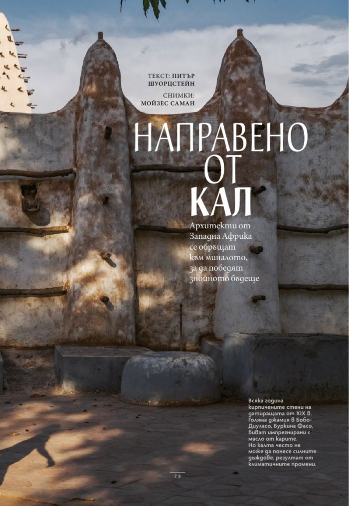 National Geographic България Март/2024
