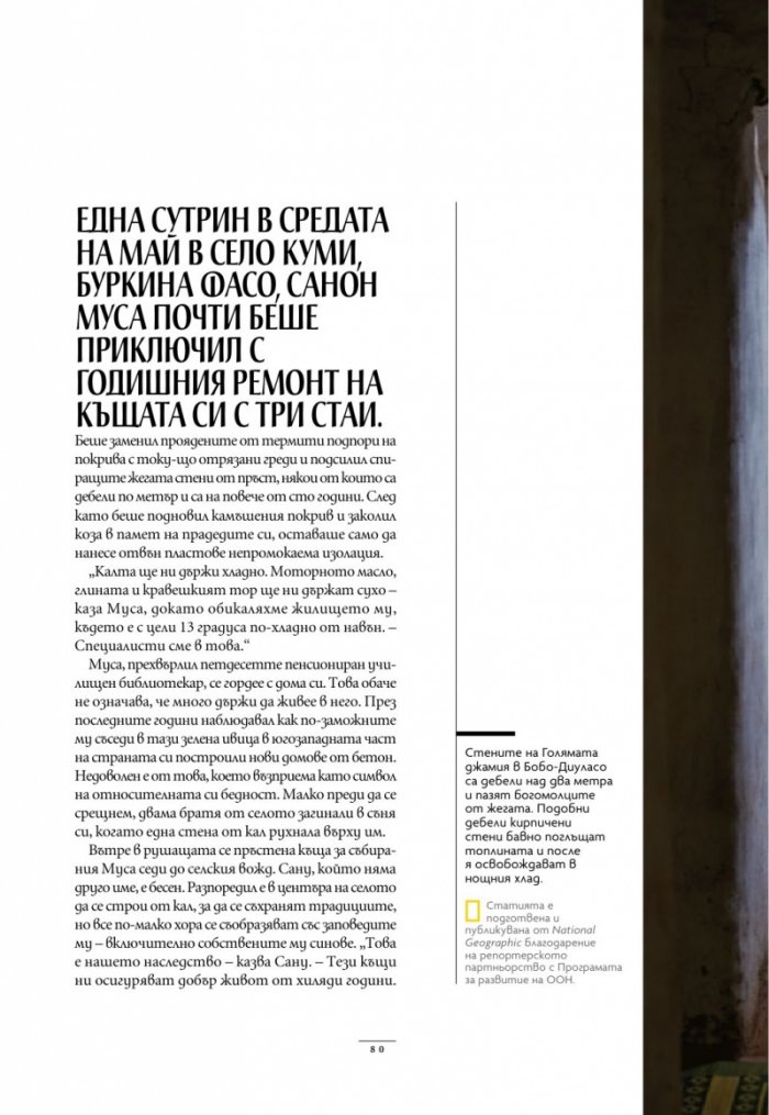 National Geographic България Март/2024