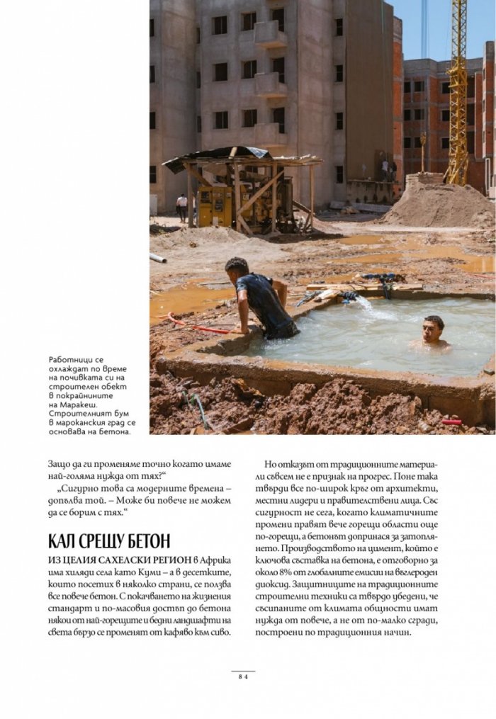 National Geographic България Март/2024