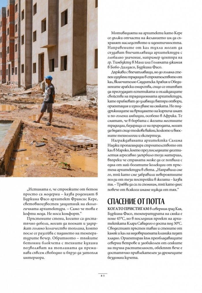 National Geographic България Март/2024
