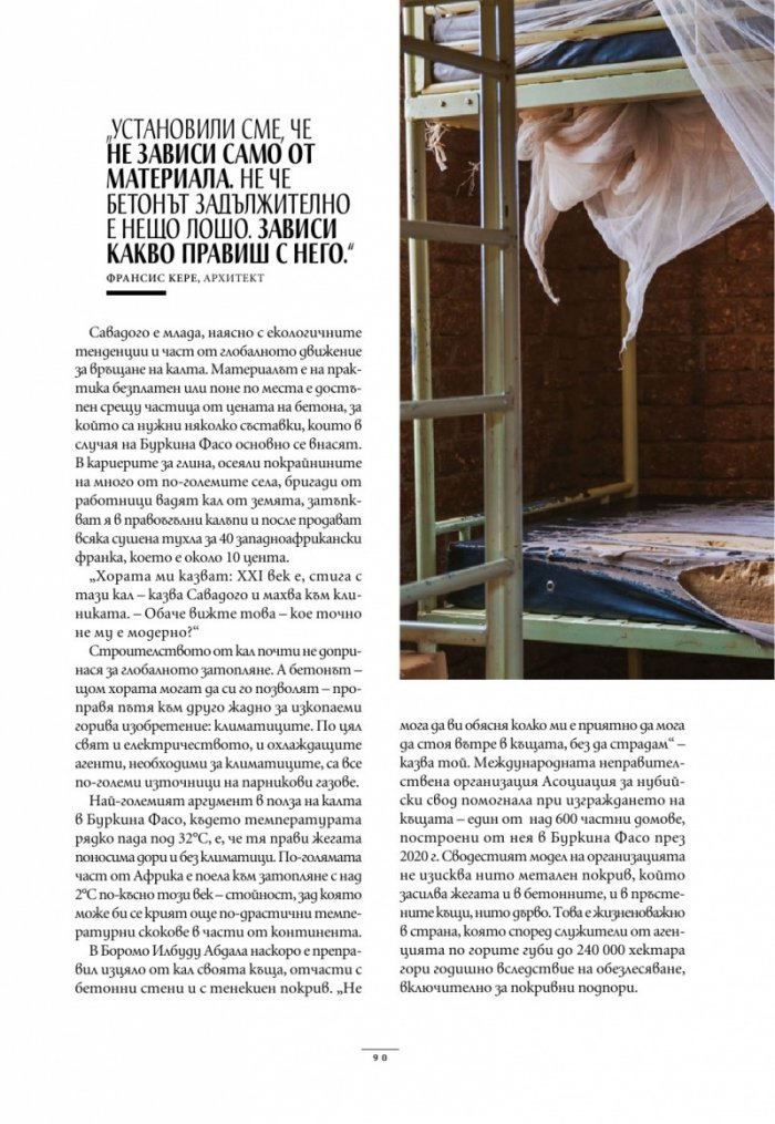 National Geographic България Март/2024