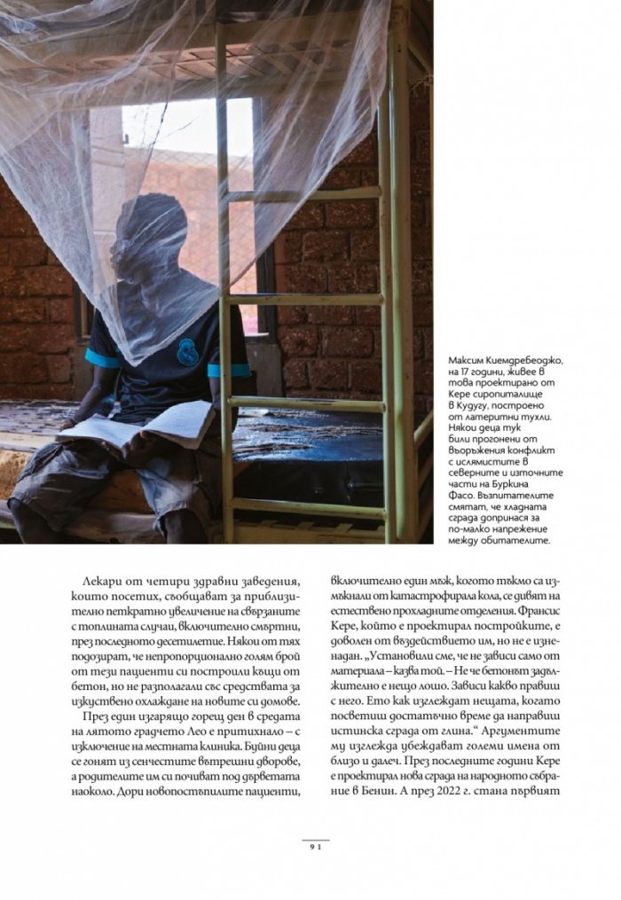 National Geographic България Март/2024