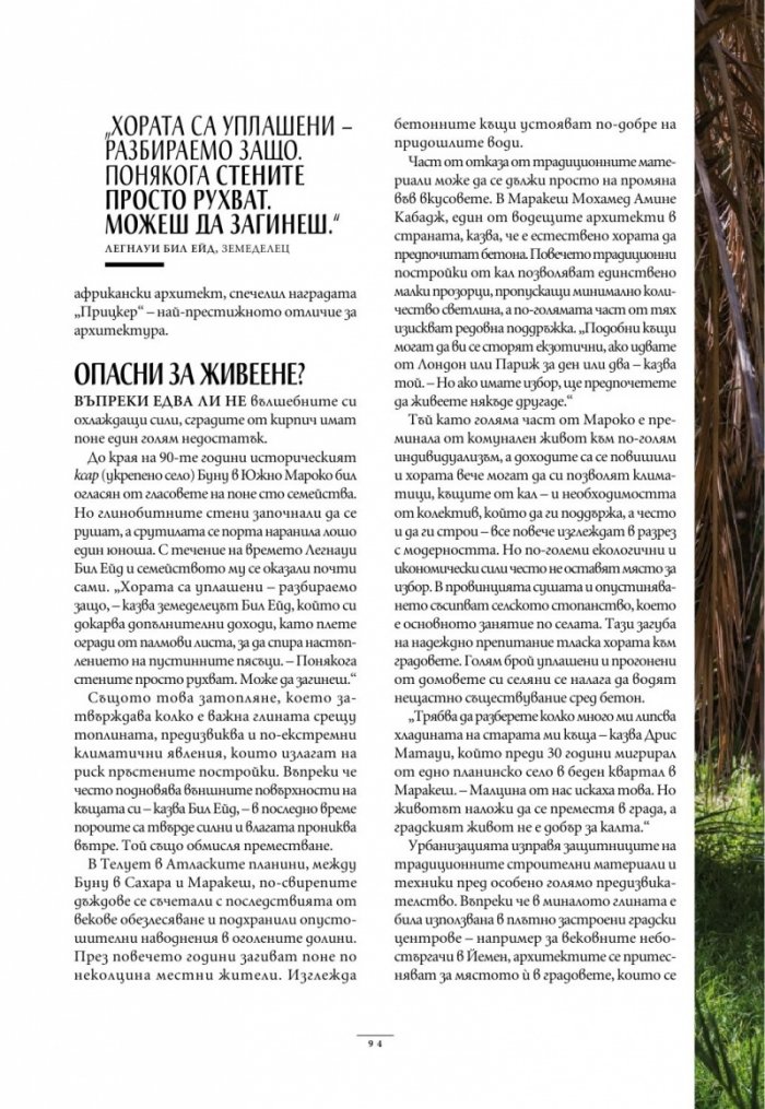 National Geographic България Март/2024