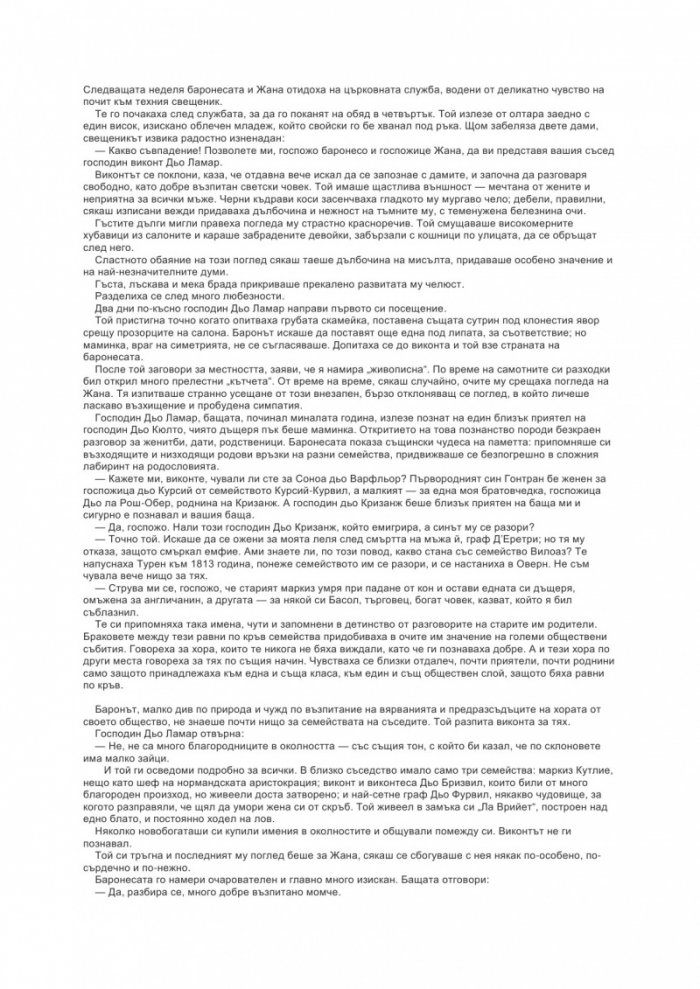 Един живот