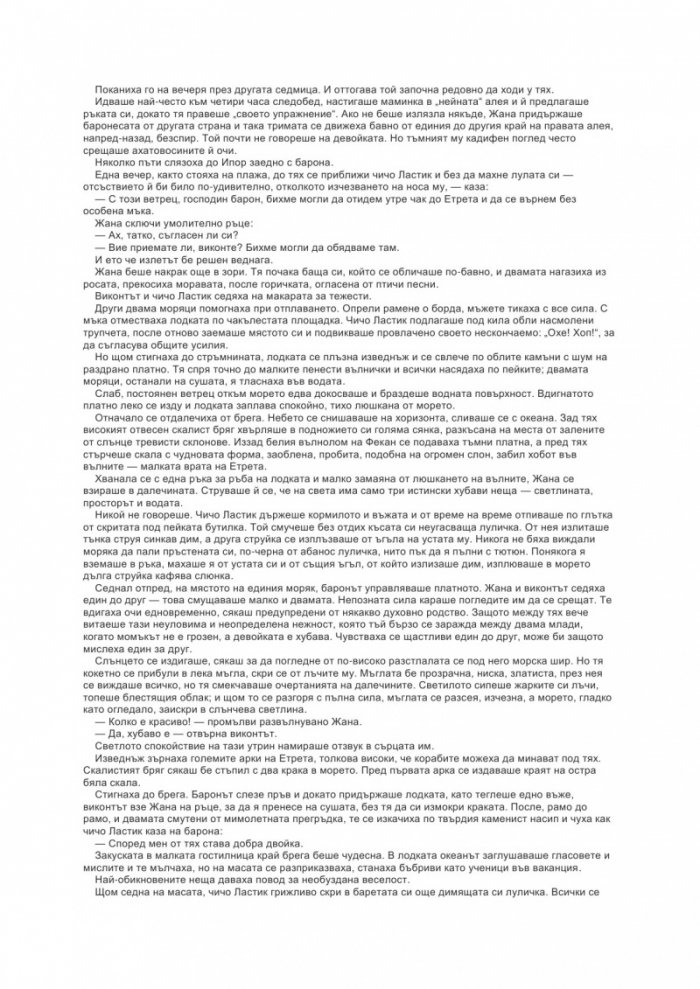 Един живот