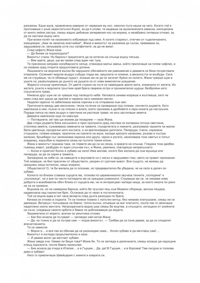 Един живот