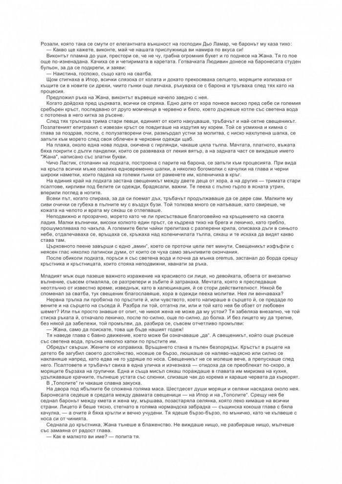 Един живот
