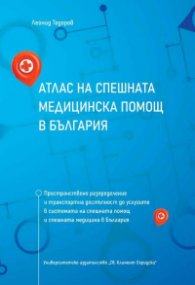 Атлас на спешната медицинска помощ в България