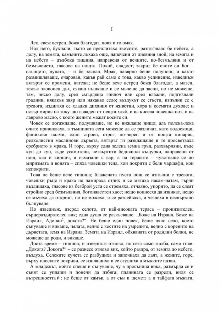 Последното изкушение