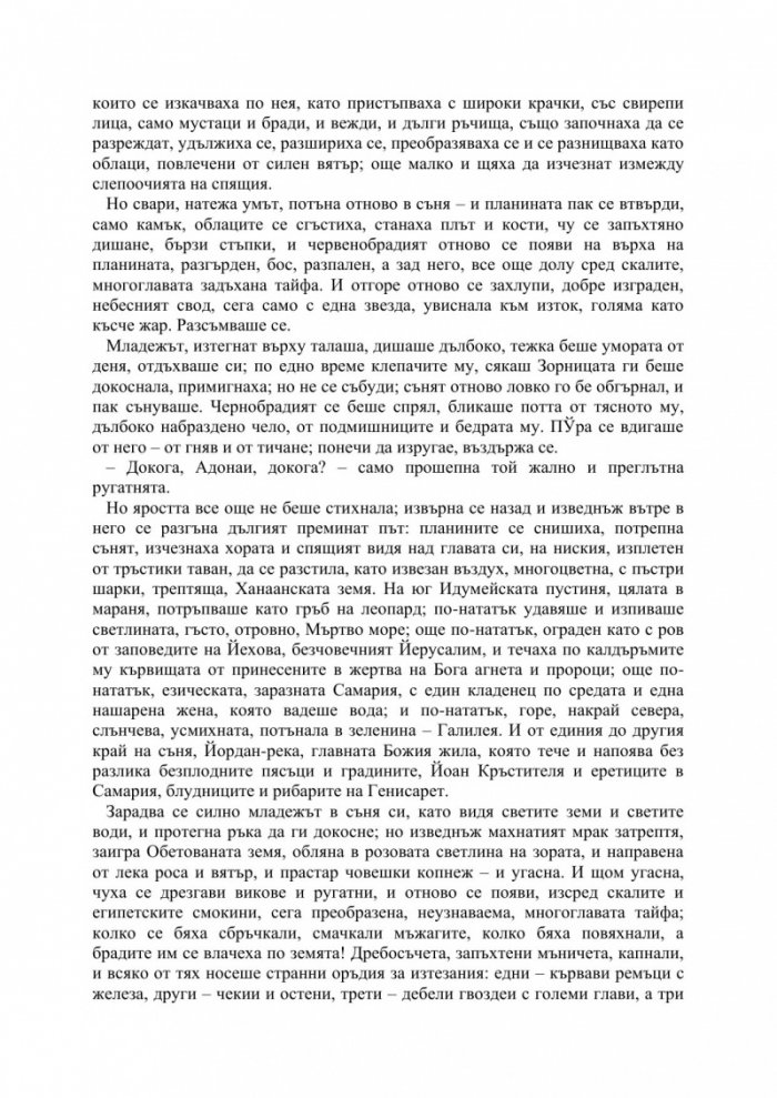 Последното изкушение