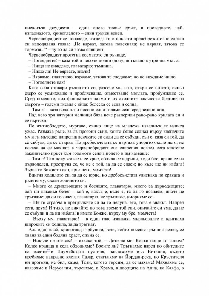 Последното изкушение