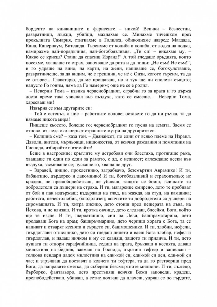 Последното изкушение