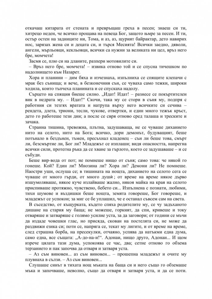 Последното изкушение