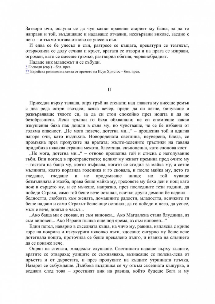 Последното изкушение