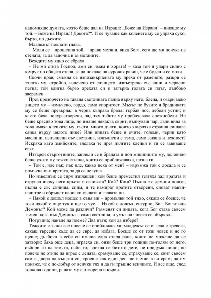 Последното изкушение