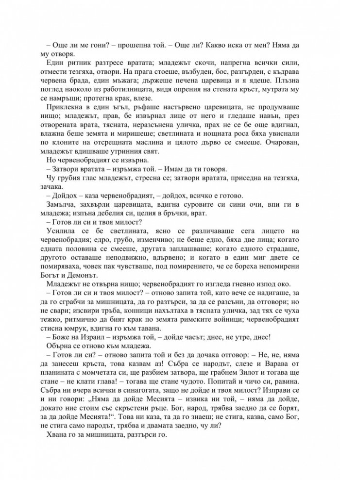 Последното изкушение
