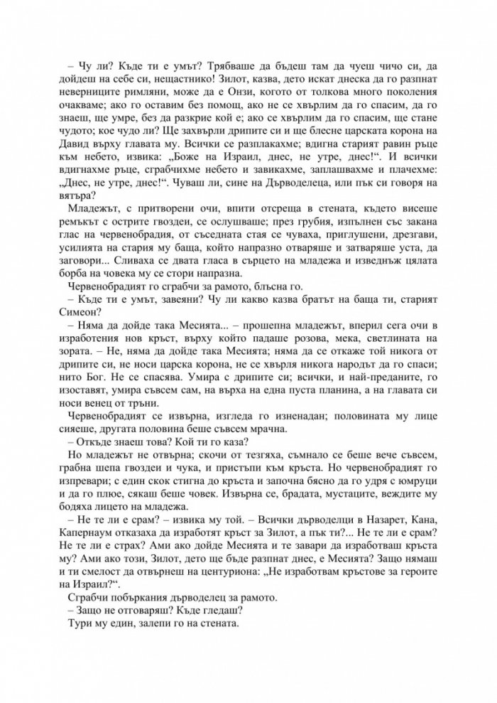 Последното изкушение