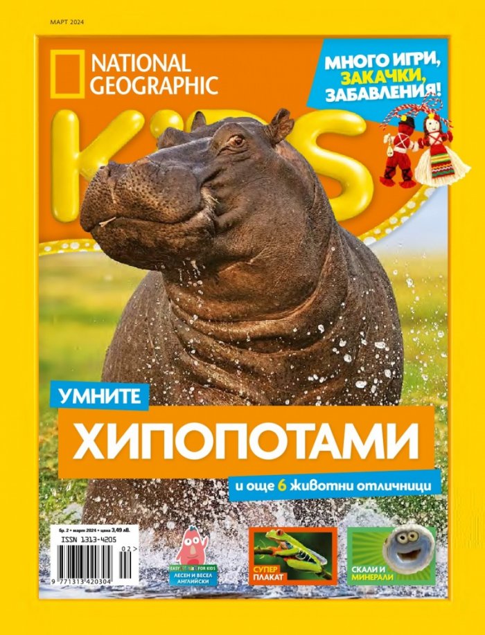 National Geographic KIDS България Март/2024