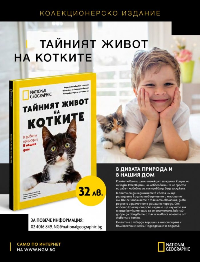 National Geographic KIDS България Март/2024