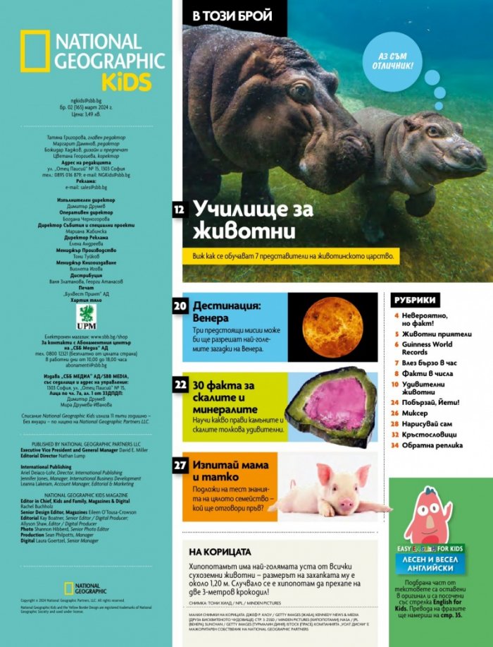 National Geographic KIDS България Март/2024