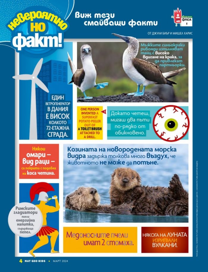 National Geographic KIDS България Март/2024