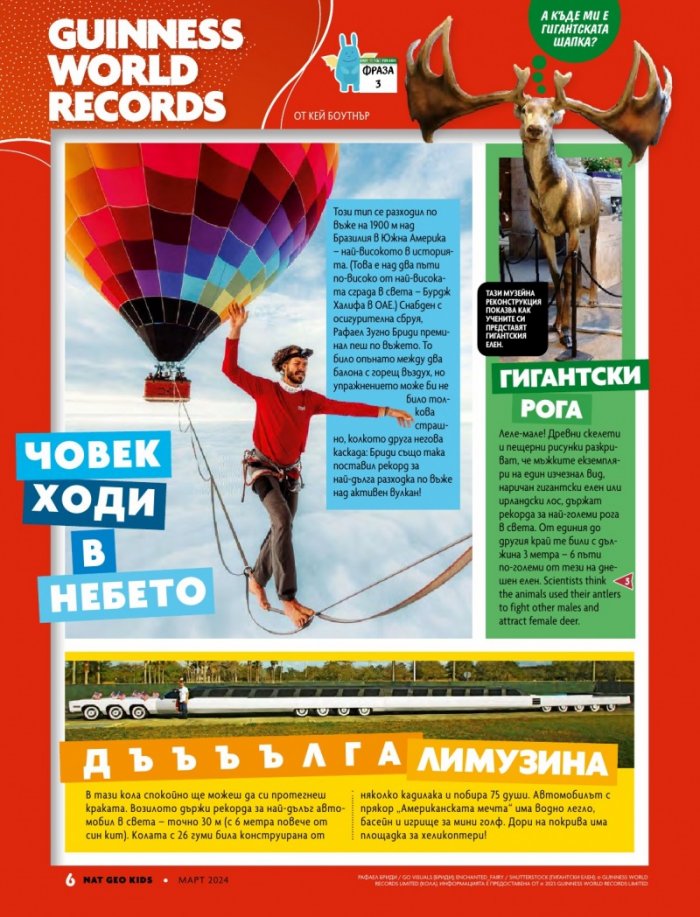 National Geographic KIDS България Март/2024