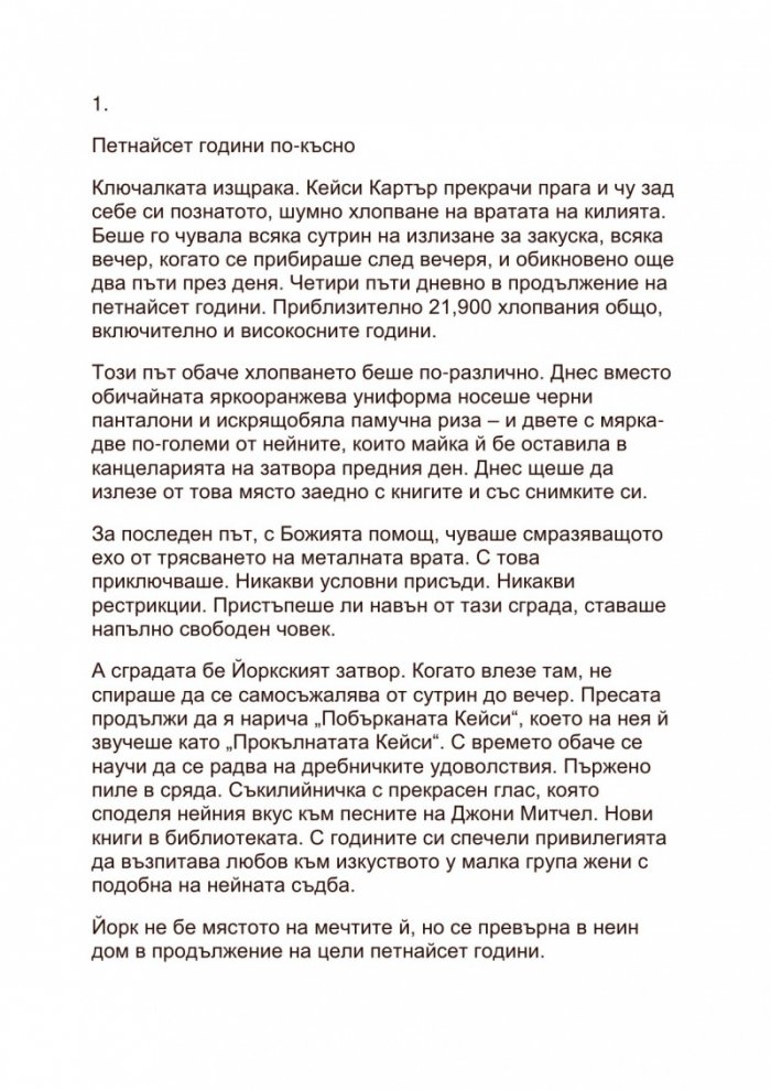 Убиецът на Спящата красавица