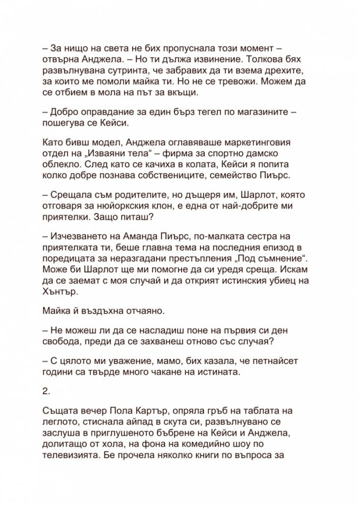 Убиецът на Спящата красавица