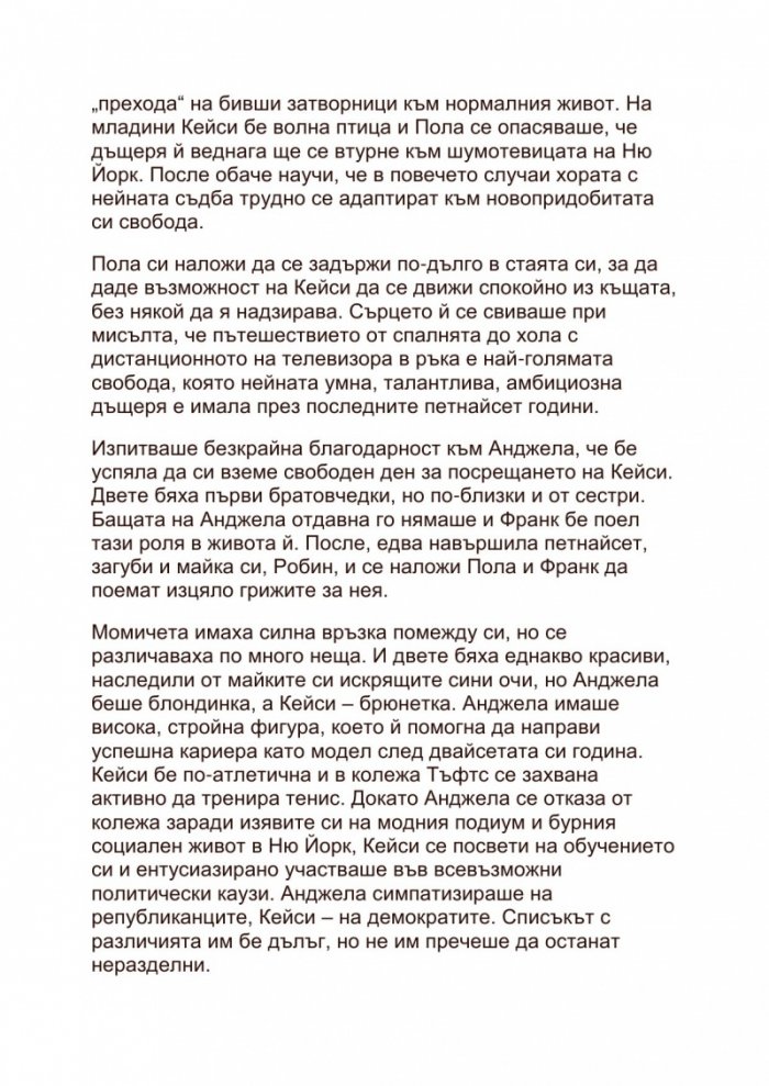 Убиецът на Спящата красавица