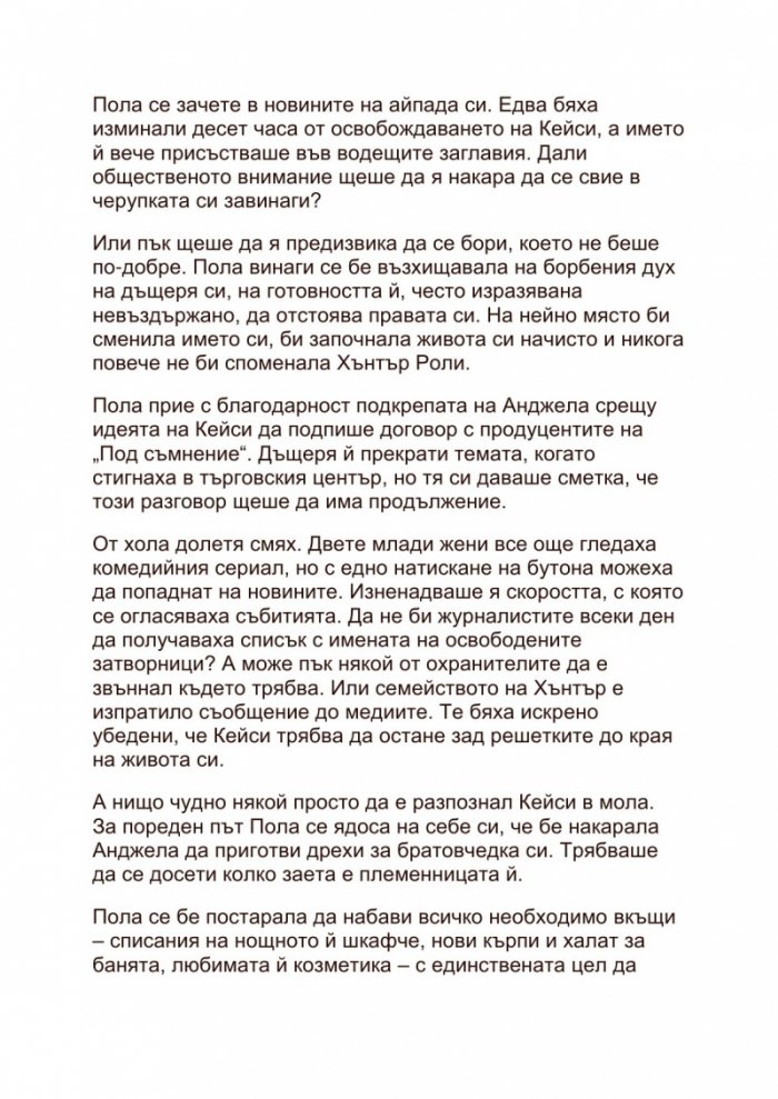 Убиецът на Спящата красавица