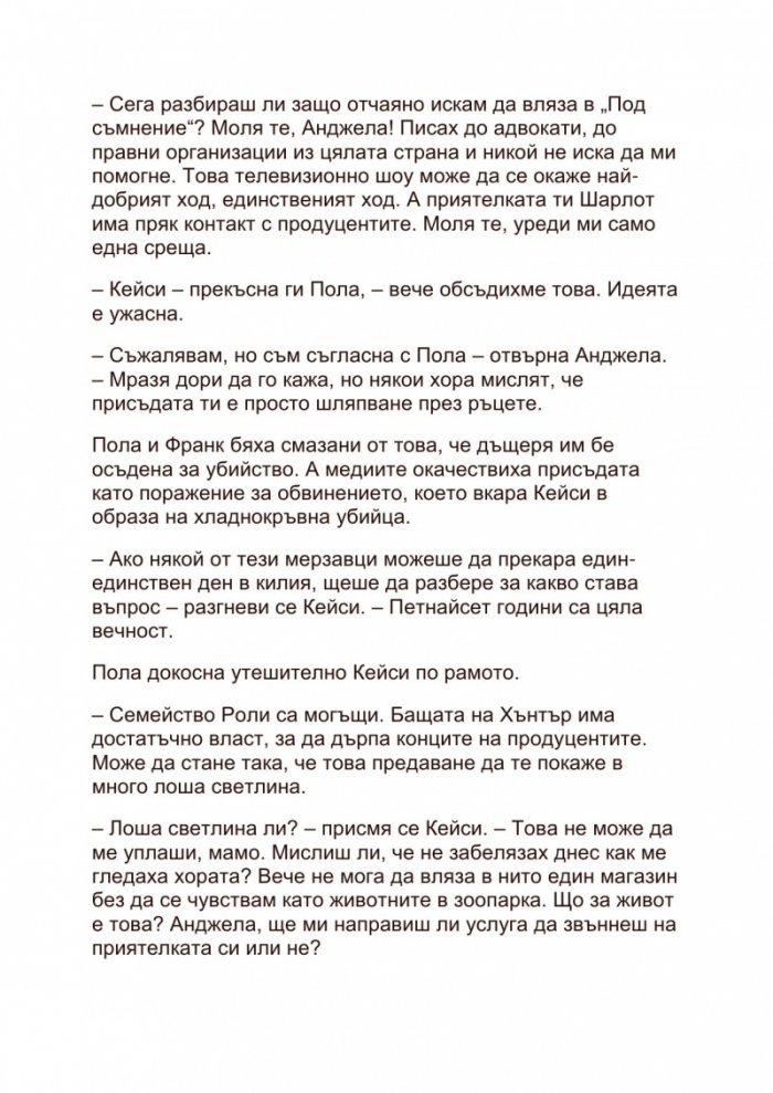 Убиецът на Спящата красавица