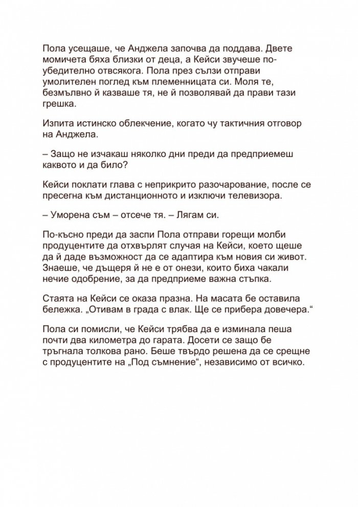 Убиецът на Спящата красавица