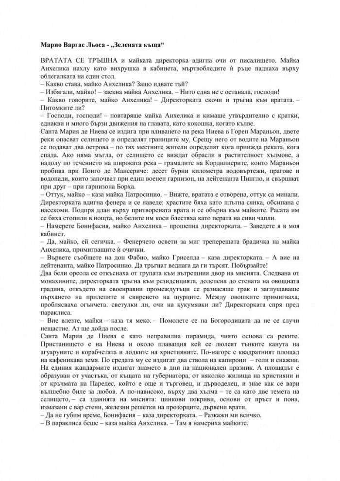 Зелената къща