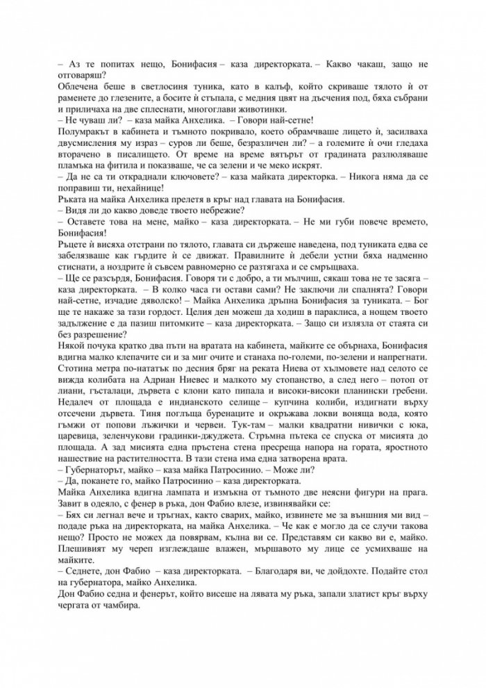 Зелената къща