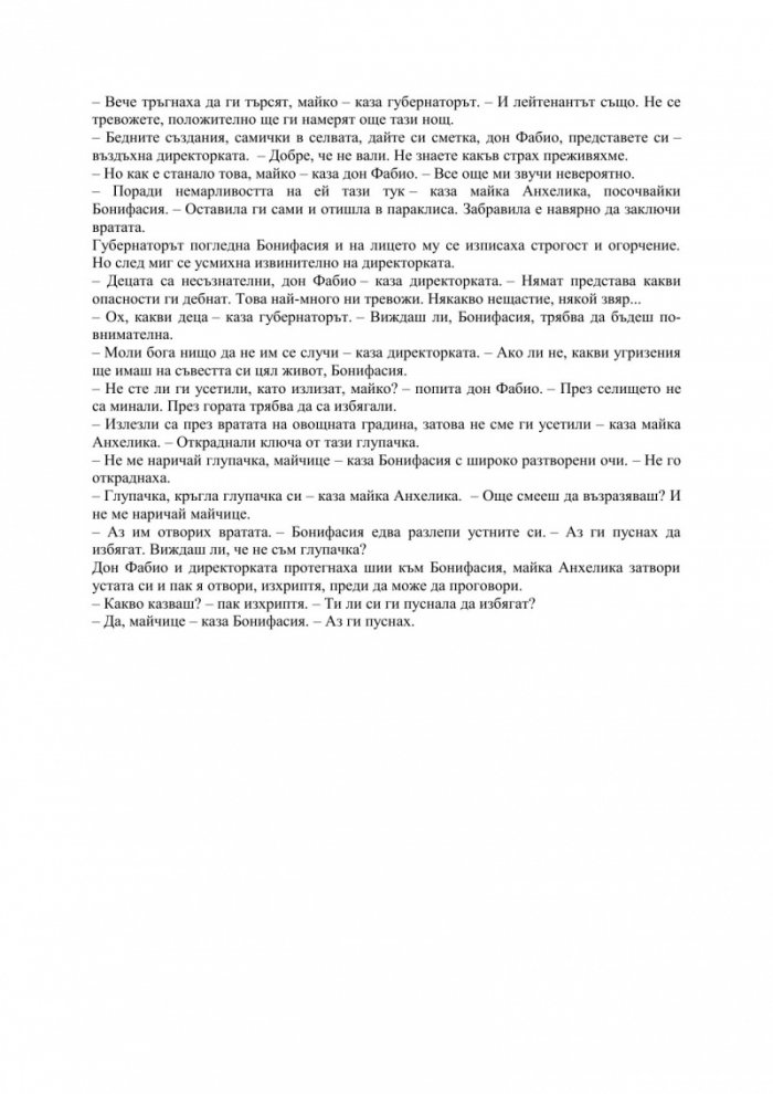 Зелената къща