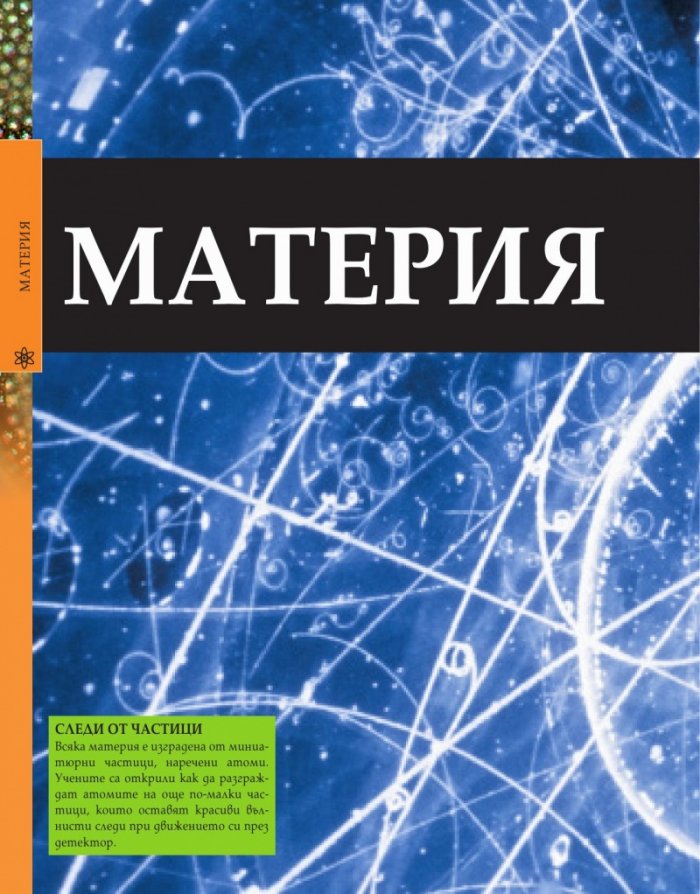 Наука. Енциклопедия