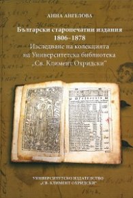 Български старопечатни издания 1806-1878. Изследване на колекцията на Университетска библиотека "Св. Климент Охридски".