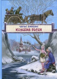 Коледна песен