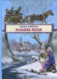 Коледна песен