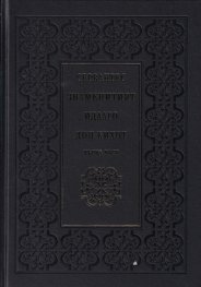 Знаменитият идалго Дон Кихот Т.1-2 (луксозно издание)