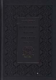 Знаменитият идалго Дон Кихот Т.1-2 (луксозно издание)