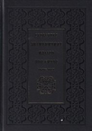 Знаменитият идалго Дон Кихот Т.1-2 (луксозно издание)