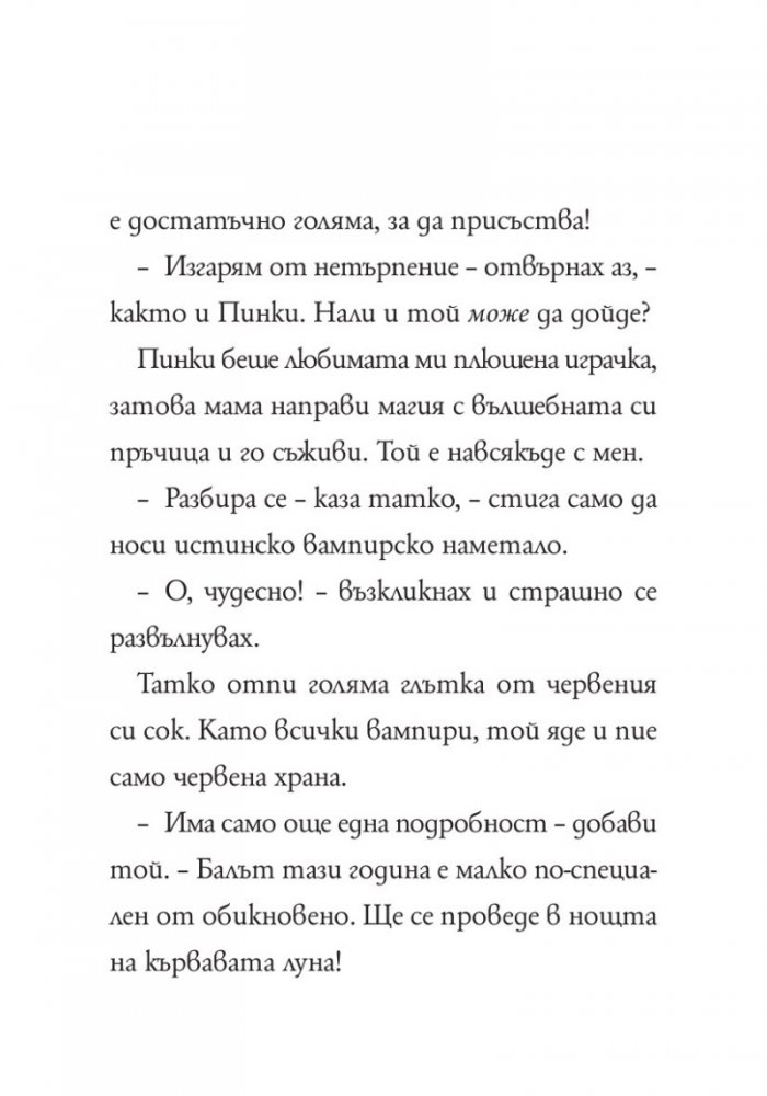Изадора Муун излиза на сцена - Книга 10