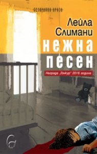 Нежна песен
