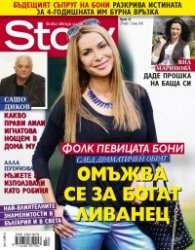 Story; Бр. 22/2015